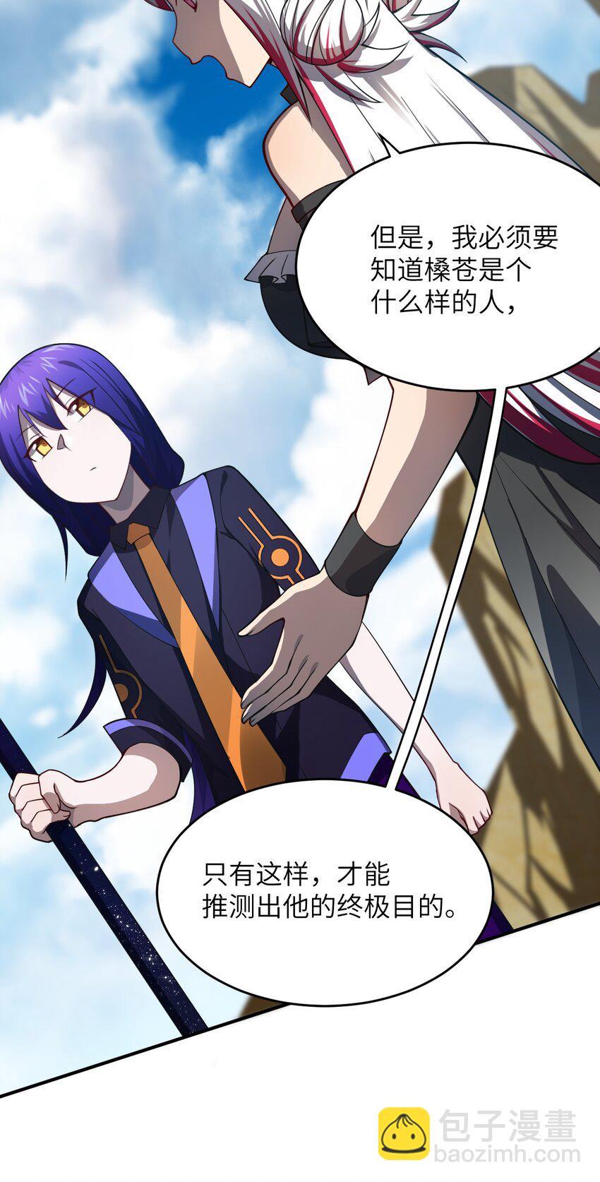 《最强魔君的我，突然变小了?!》076 我想知道关于你的一切 第7页
