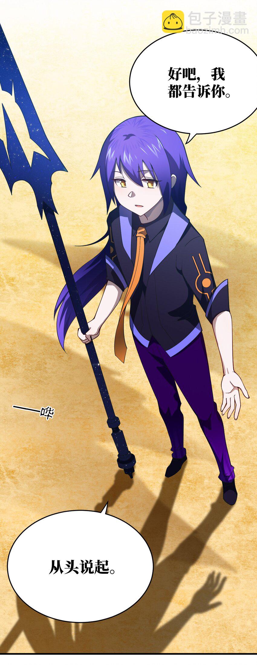 《最强魔君的我，突然变小了?!》076 我想知道关于你的一切 第9页