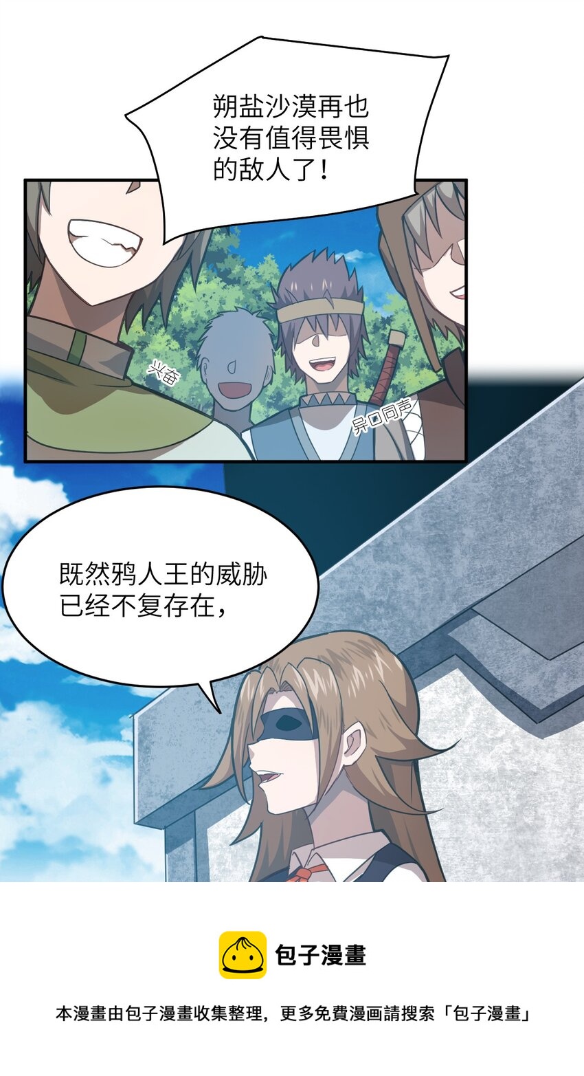 《最强魔君的我，突然变小了?!》077 死后，直至永恒 第17页