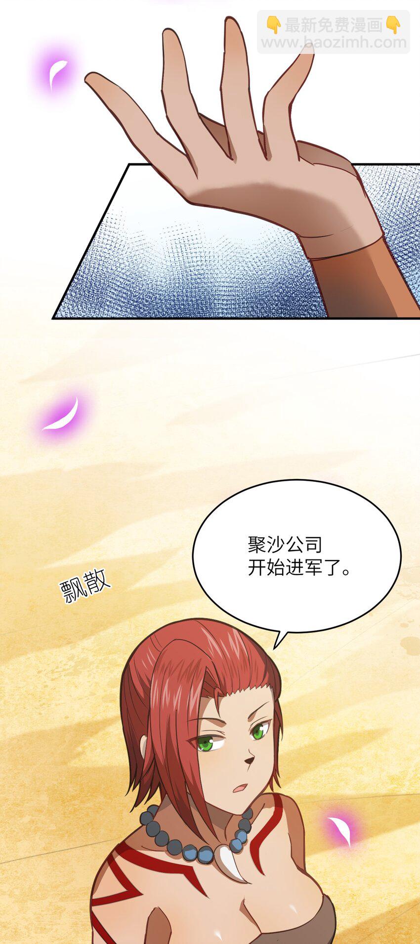 《最强魔君的我，突然变小了?!》077 死后，直至永恒 第23页