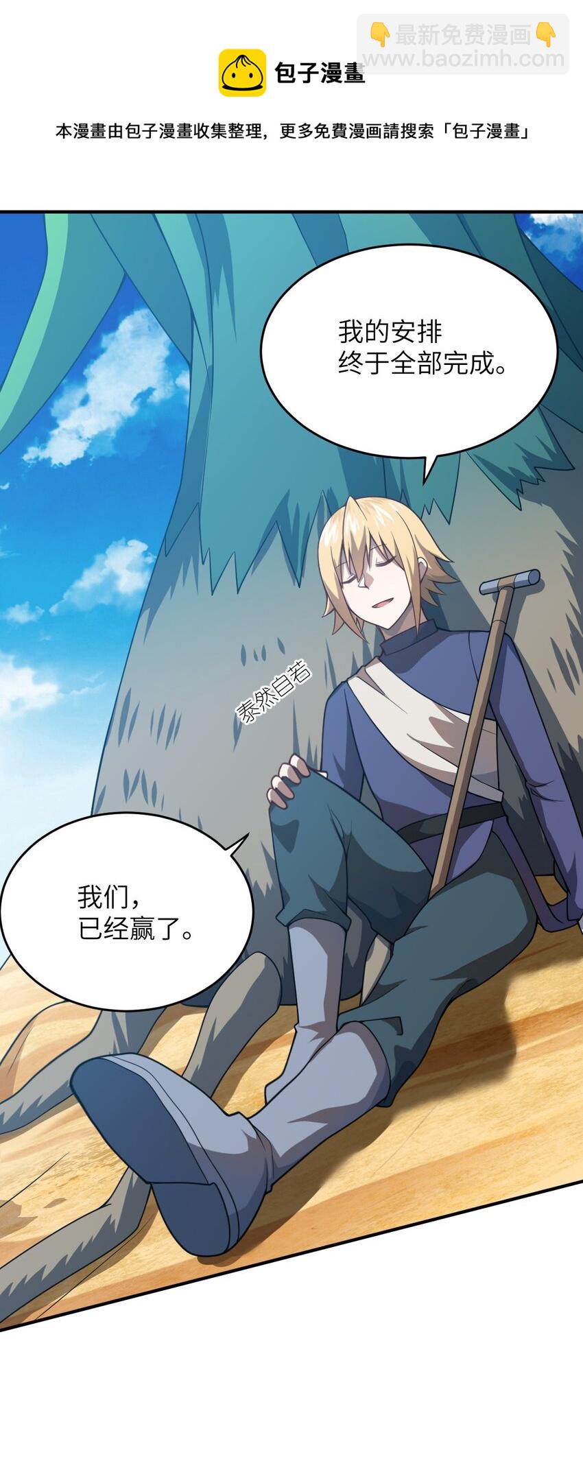 《最强魔君的我，突然变小了?!》077 死后，直至永恒 第25页