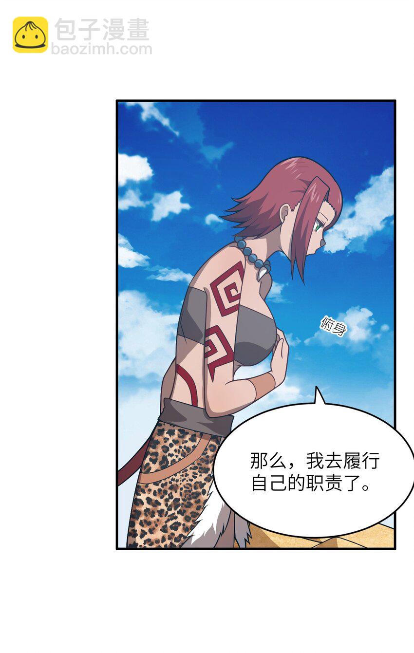 《最强魔君的我，突然变小了?!》077 死后，直至永恒 第26页