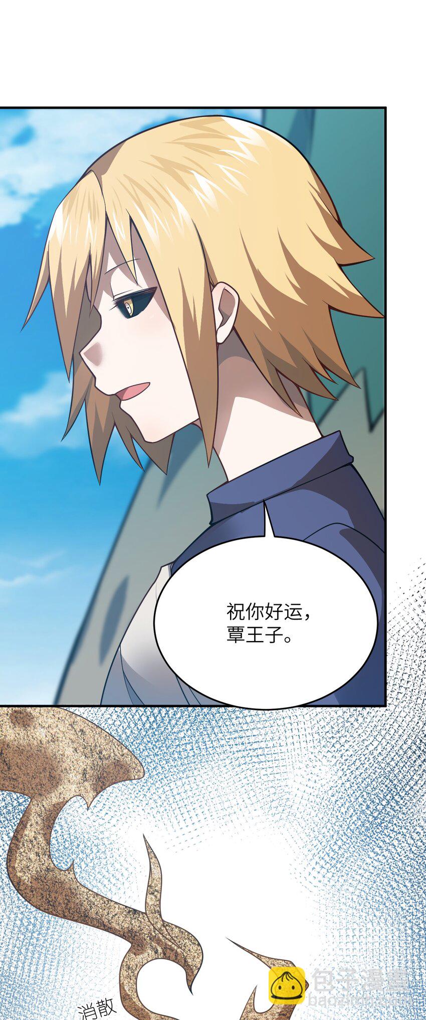 《最强魔君的我，突然变小了?!》077 死后，直至永恒 第27页