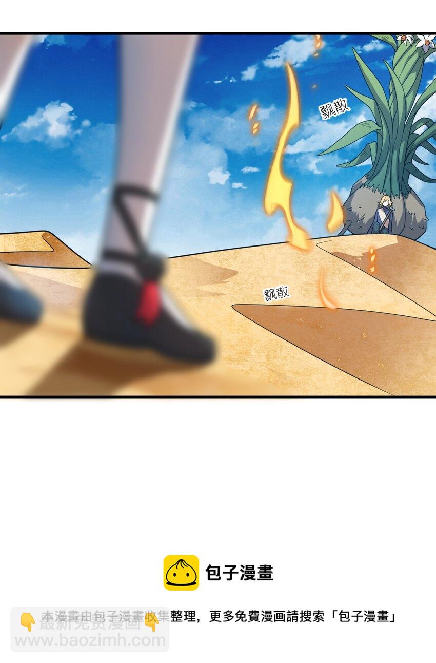 《最强魔君的我，突然变小了?!》077 死后，直至永恒 第29页