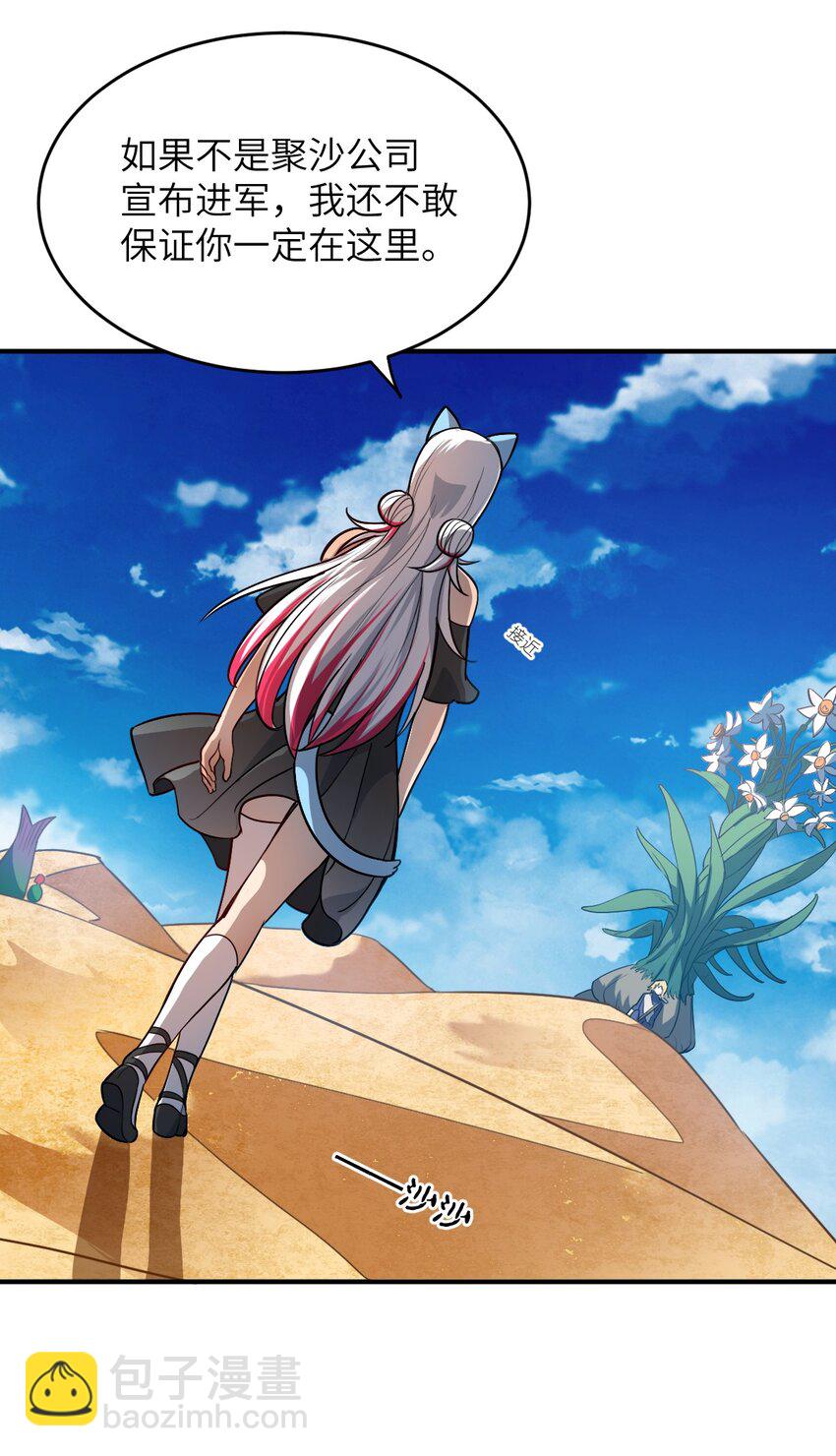 《最强魔君的我，突然变小了?!》077 死后，直至永恒 第32页