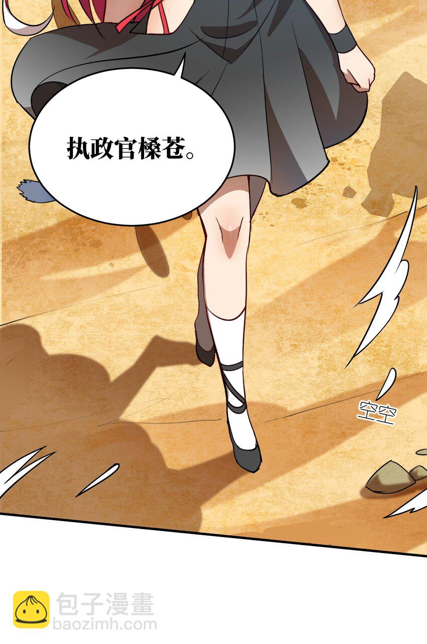 《最强魔君的我，突然变小了?!》077 死后，直至永恒 第34页