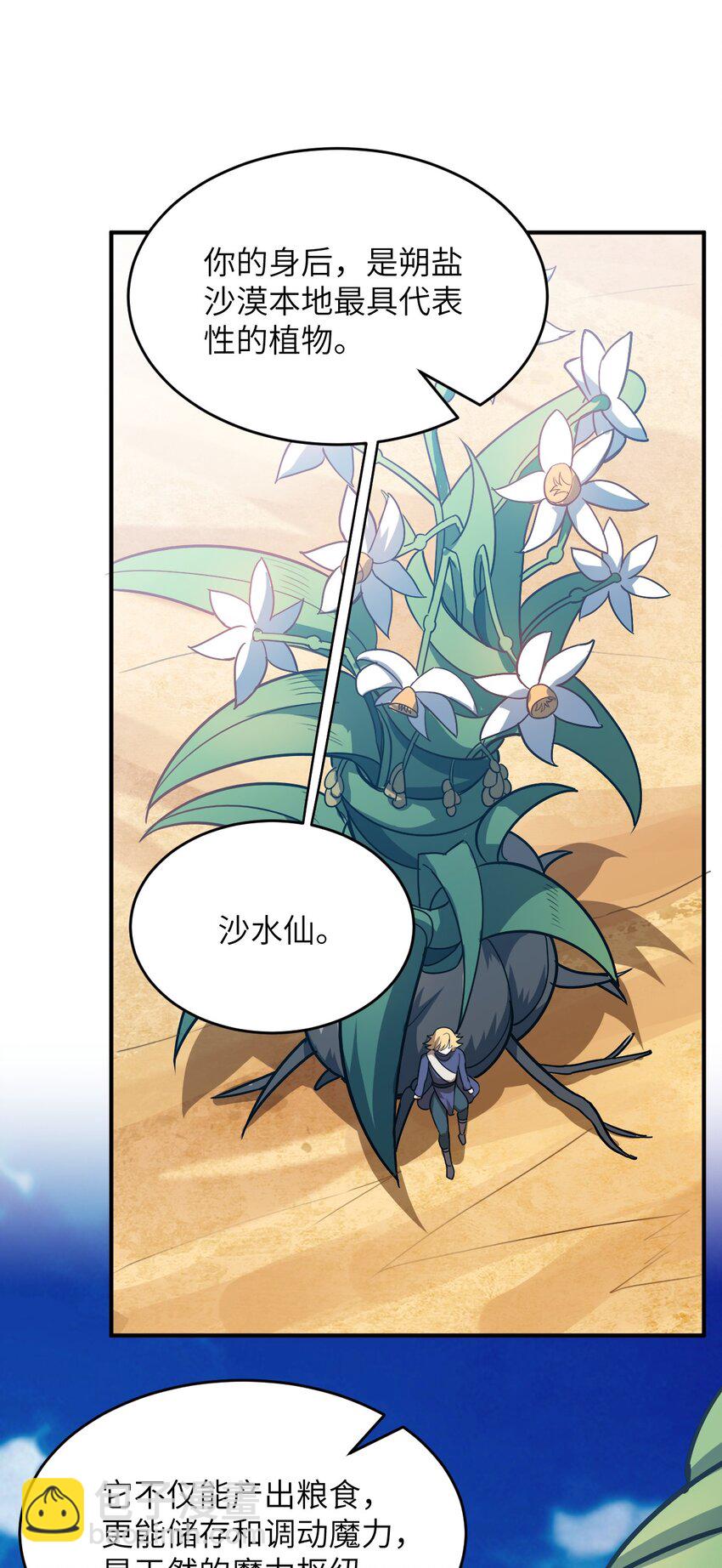 《最强魔君的我，突然变小了?!》077 死后，直至永恒 第35页