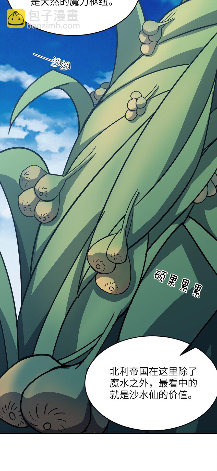 《最强魔君的我，突然变小了?!》077 死后，直至永恒 第36页