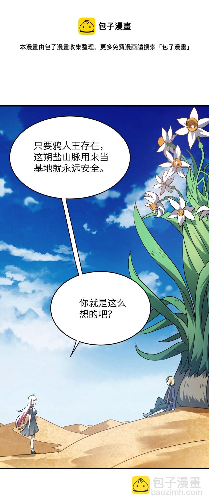 《最强魔君的我，突然变小了?!》077 死后，直至永恒 第37页