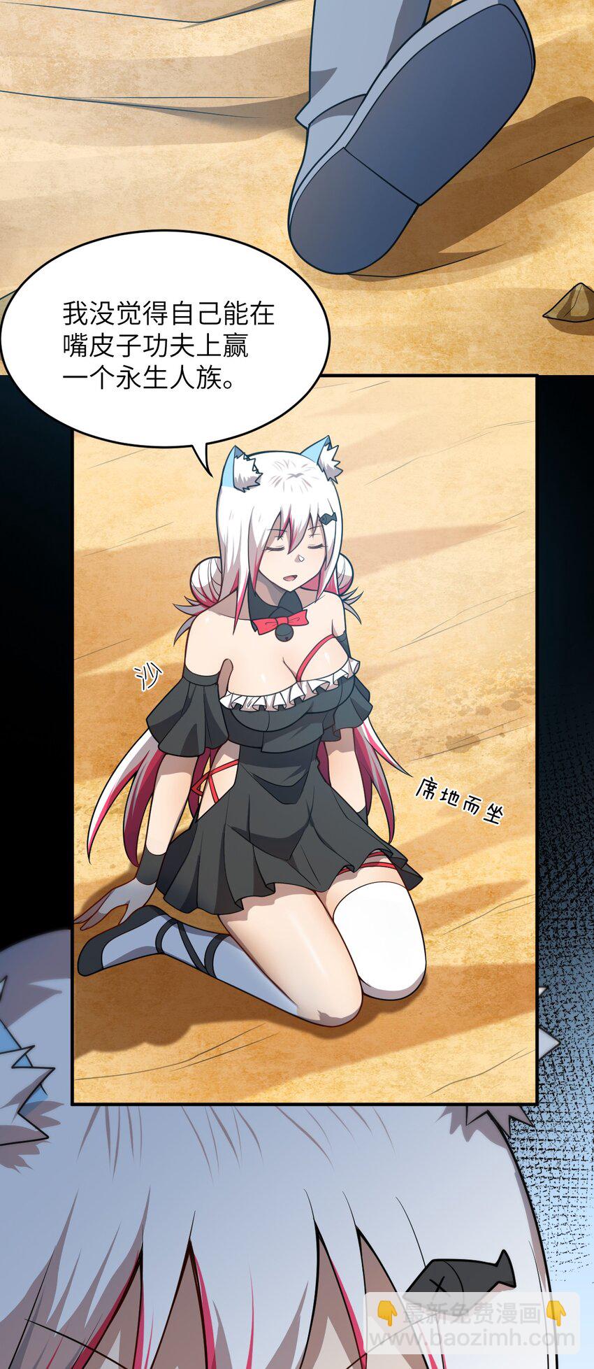 《最强魔君的我，突然变小了?!》077 死后，直至永恒 第40页