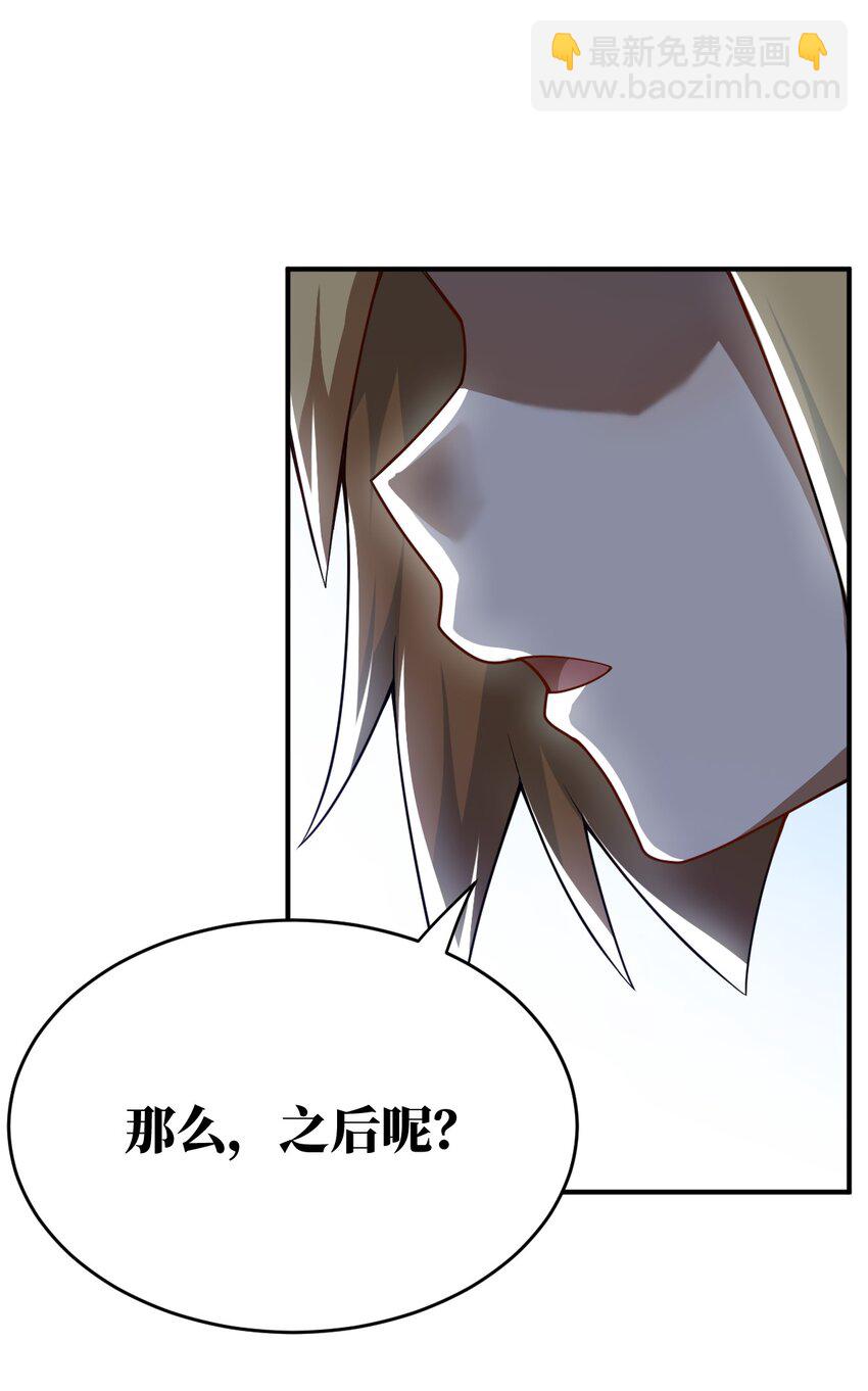 《最强魔君的我，突然变小了?!》077 死后，直至永恒 第44页