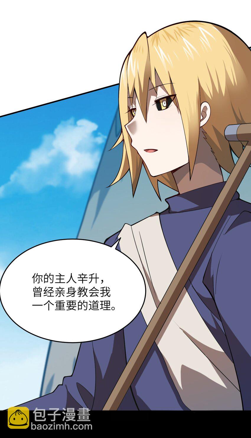 《最强魔君的我，突然变小了?!》077 死后，直至永恒 第46页