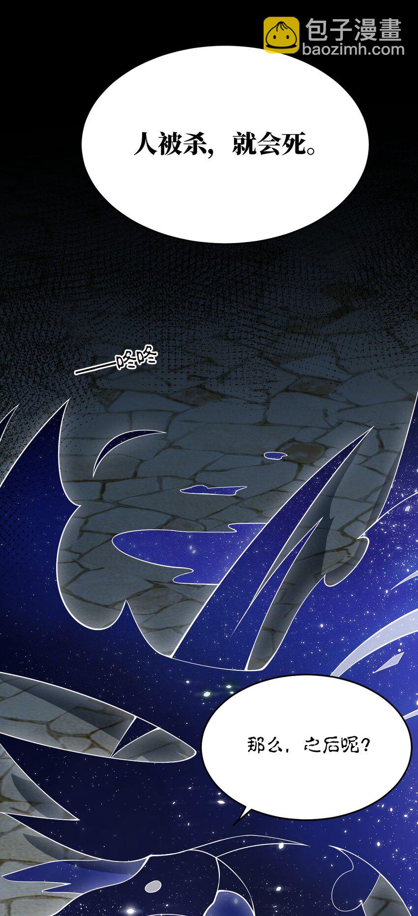 《最强魔君的我，突然变小了?!》077 死后，直至永恒 第47页