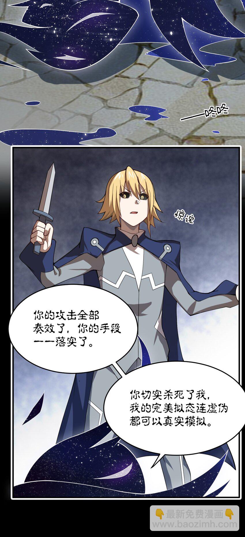 《最强魔君的我，突然变小了?!》077 死后，直至永恒 第48页
