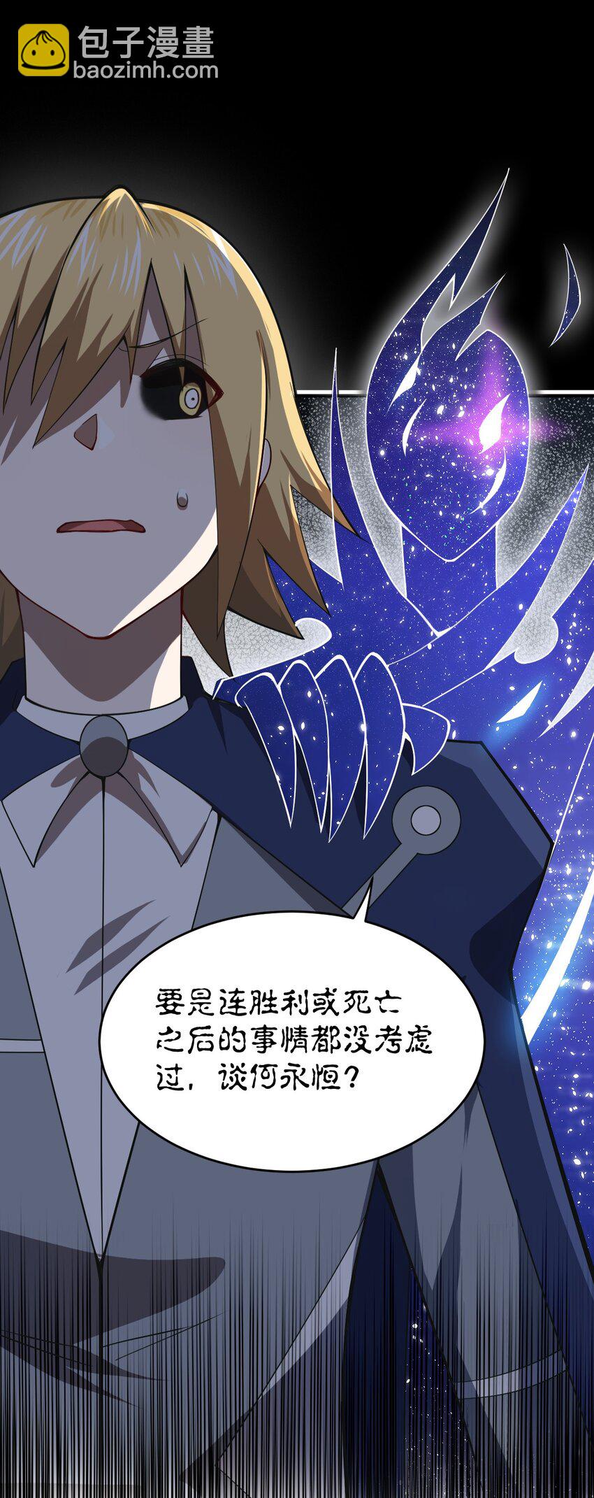 《最强魔君的我，突然变小了?!》077 死后，直至永恒 第50页