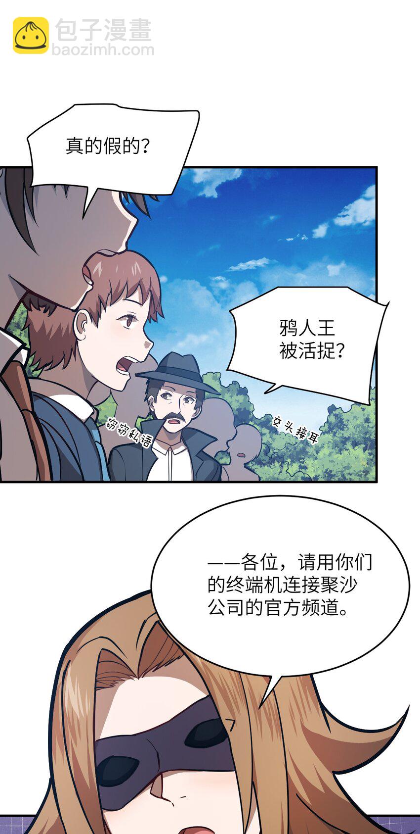 《最强魔君的我，突然变小了?!》077 死后，直至永恒 第8页