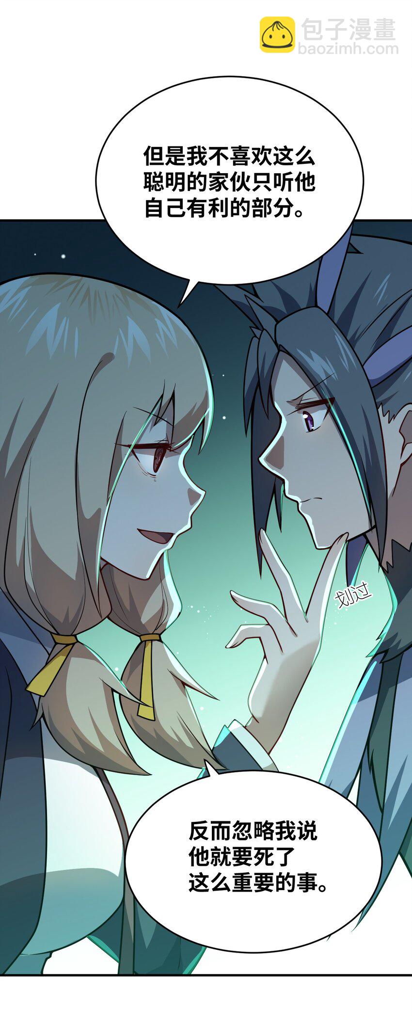 《最强魔君的我，突然变小了?!》075 你的王道，令王不满。 第16页