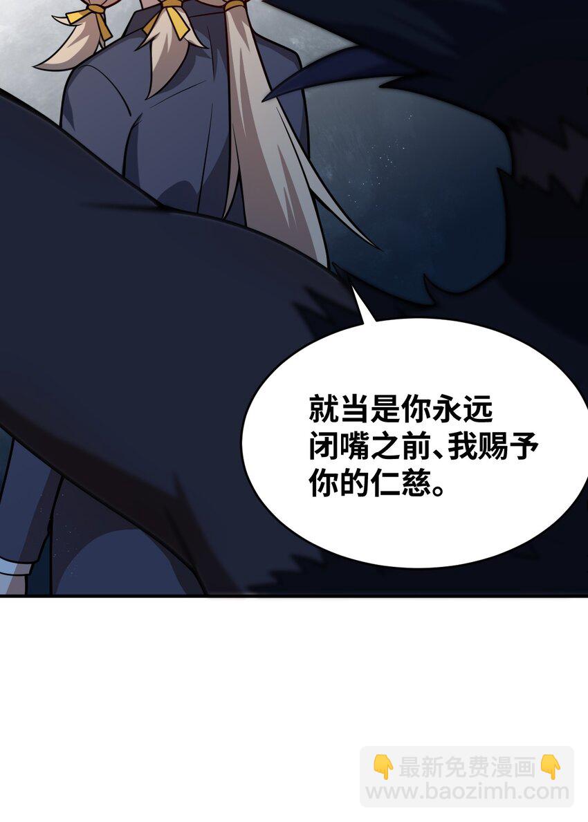 《最强魔君的我，突然变小了?!》075 你的王道，令王不满。 第23页