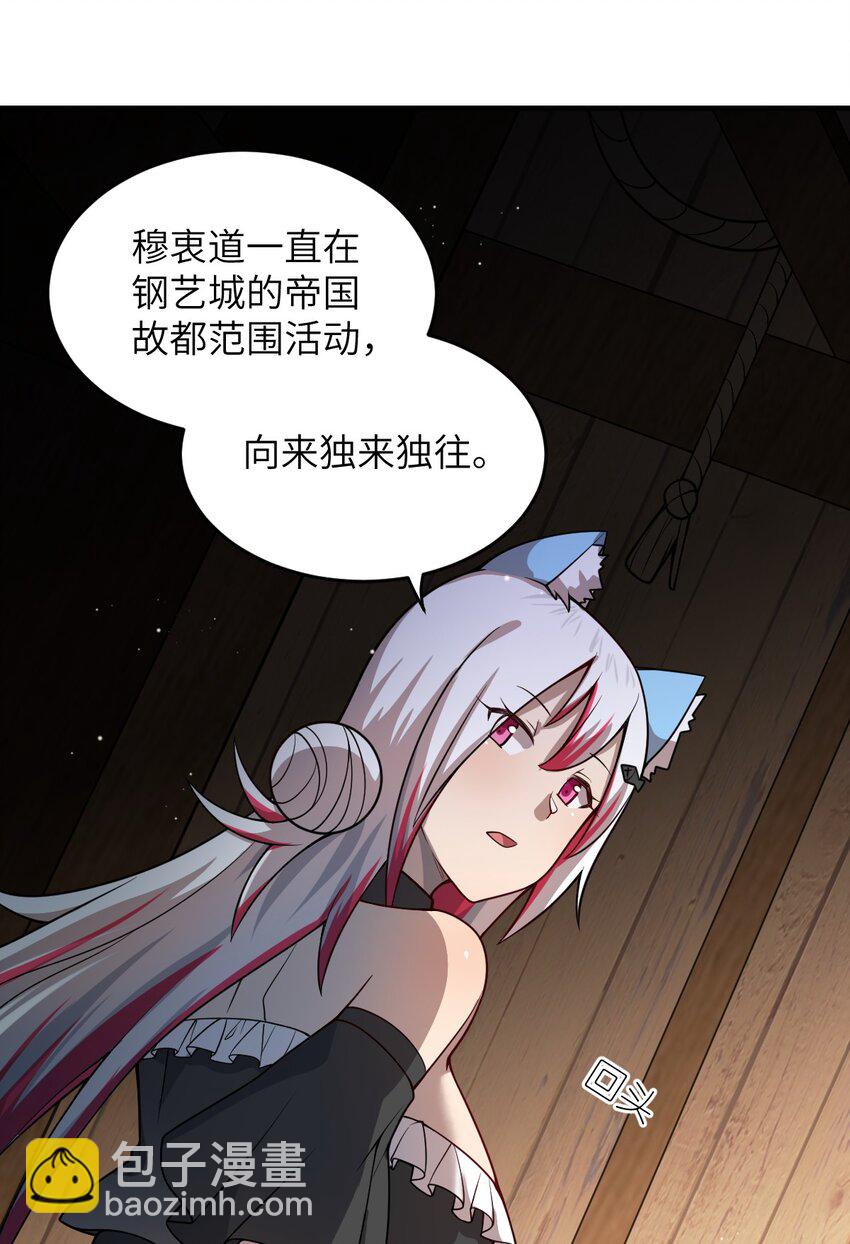 《最强魔君的我，突然变小了?!》075 你的王道，令王不满。 第44页