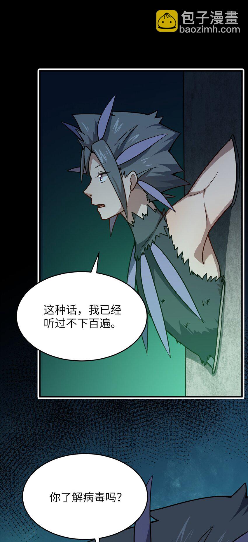 《最强魔君的我，突然变小了?!》075 你的王道，令王不满。 第6页