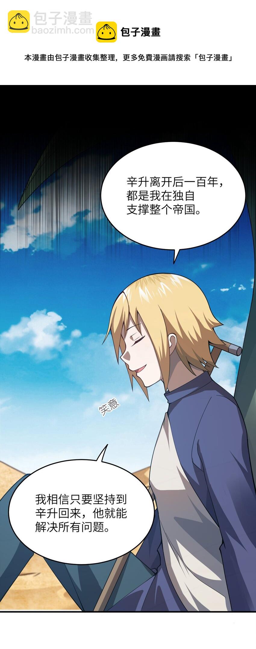 《最强魔君的我，突然变小了?!》078 合格的反派 第17页