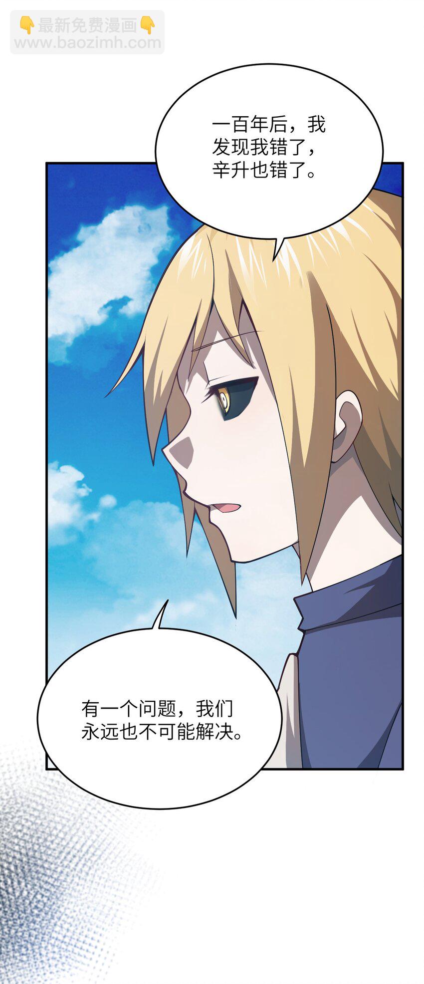 《最强魔君的我，突然变小了?!》078 合格的反派 第18页
