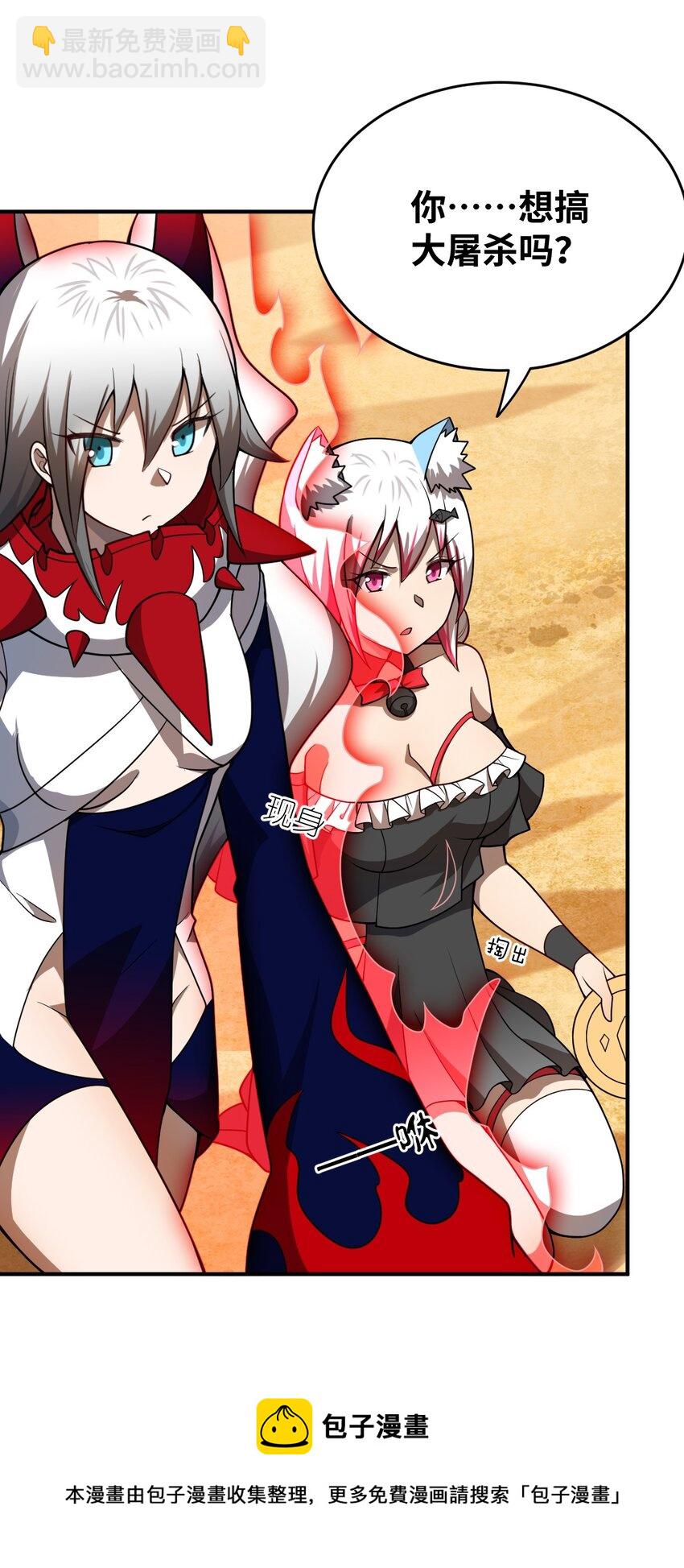 《最强魔君的我，突然变小了?!》078 合格的反派 第29页