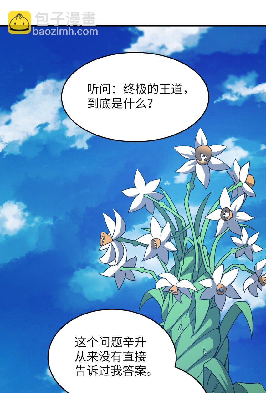 《最强魔君的我，突然变小了?!》078 合格的反派 第2页