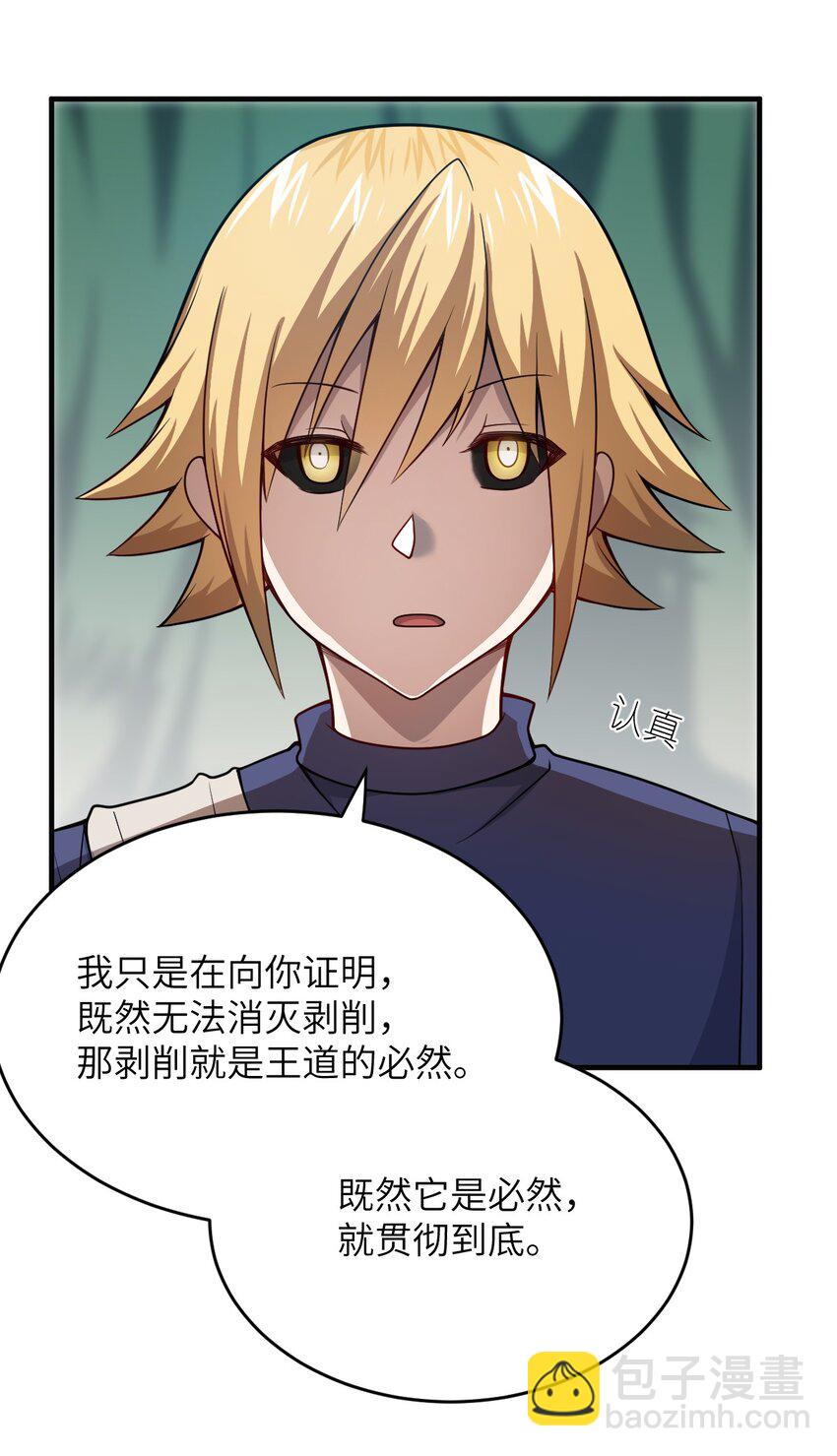 《最强魔君的我，突然变小了?!》078 合格的反派 第31页