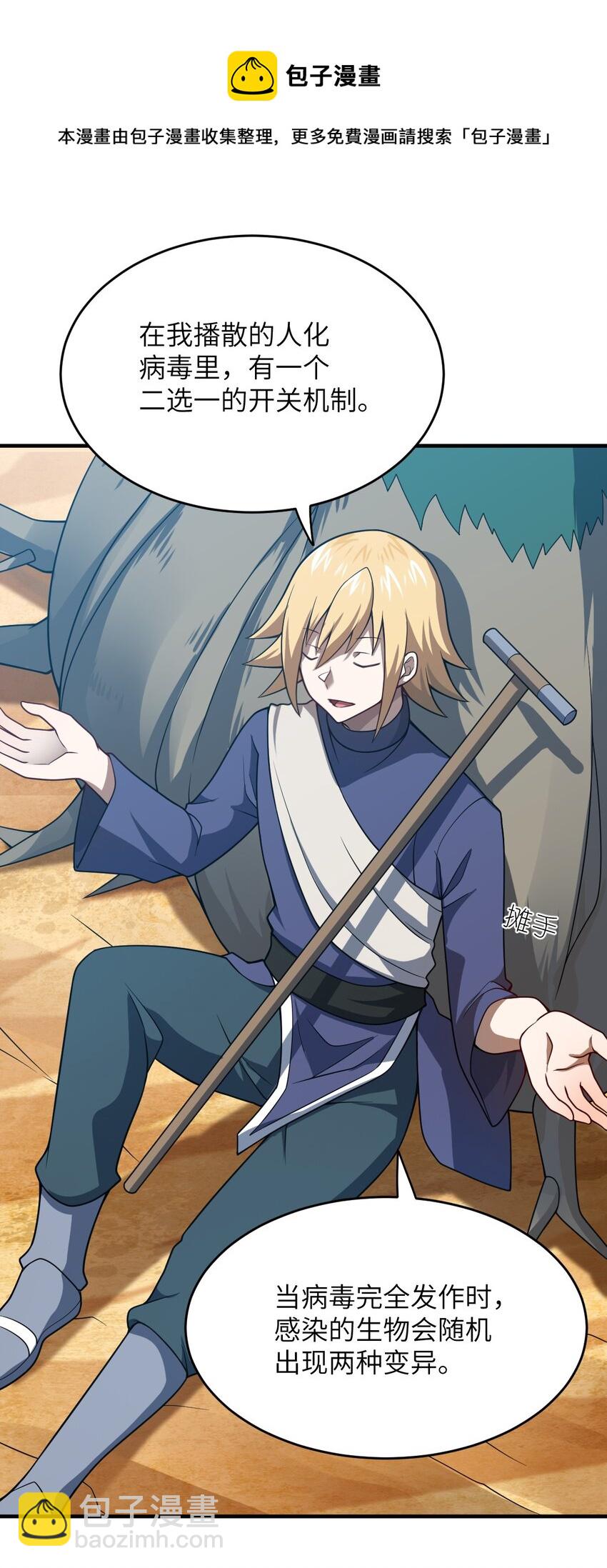 《最强魔君的我，突然变小了?!》078 合格的反派 第33页