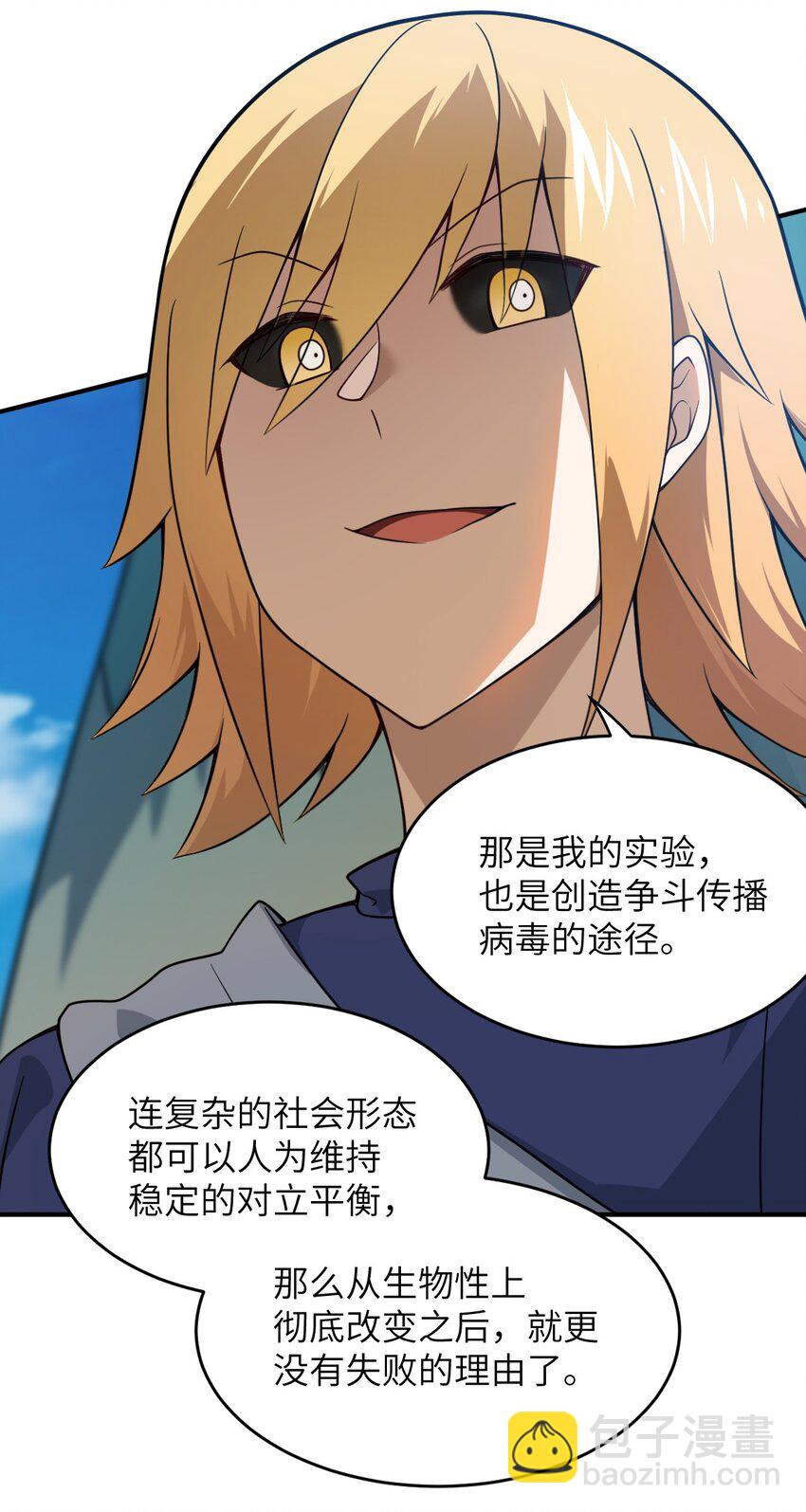 《最强魔君的我，突然变小了?!》078 合格的反派 第39页