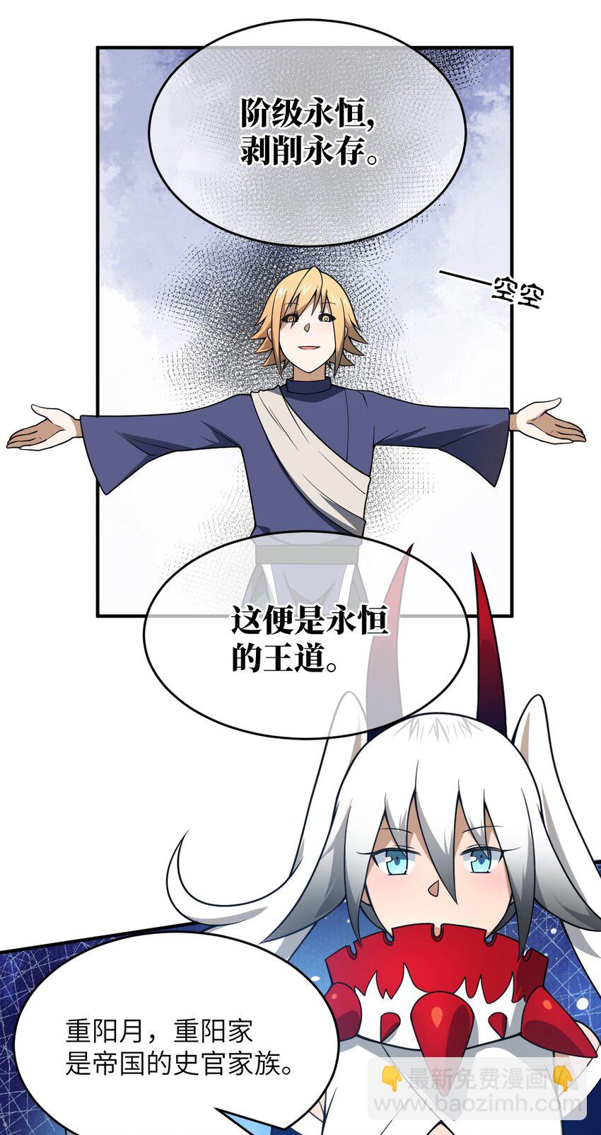 《最强魔君的我，突然变小了?!》078 合格的反派 第40页