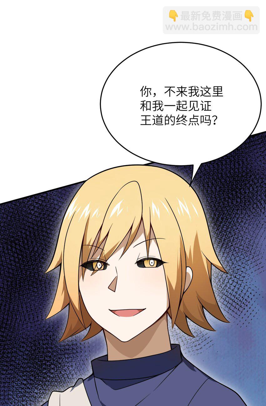 《最强魔君的我，突然变小了?!》078 合格的反派 第43页