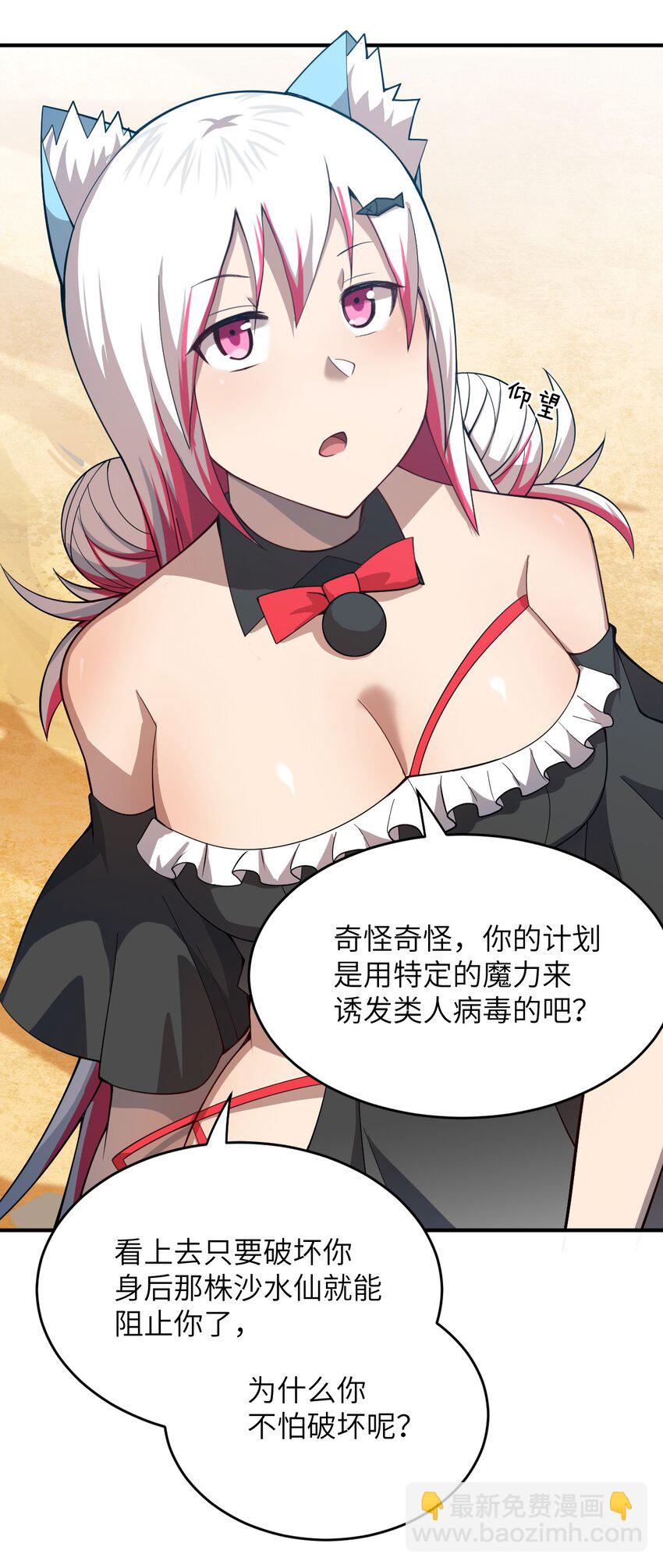 《最强魔君的我，突然变小了?!》078 合格的反派 第46页