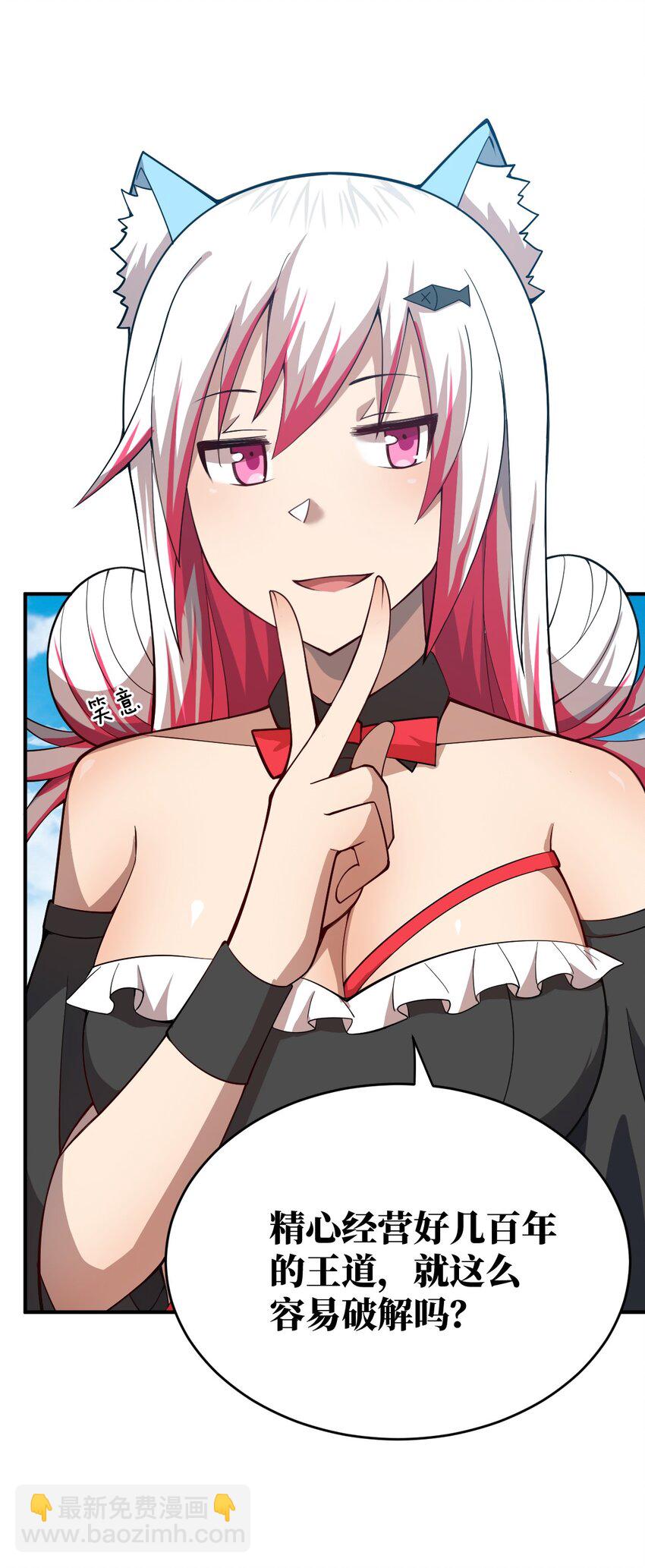《最强魔君的我，突然变小了?!》078 合格的反派 第48页