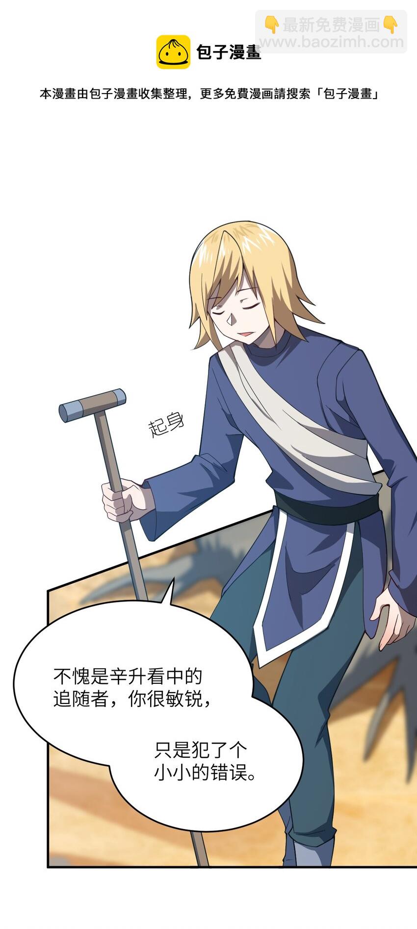 《最强魔君的我，突然变小了?!》078 合格的反派 第49页