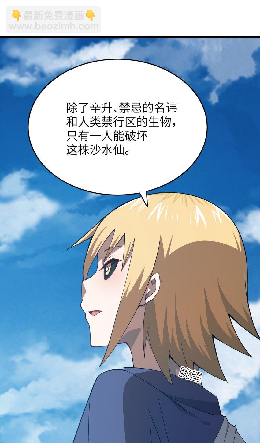 《最强魔君的我，突然变小了?!》078 合格的反派 第50页