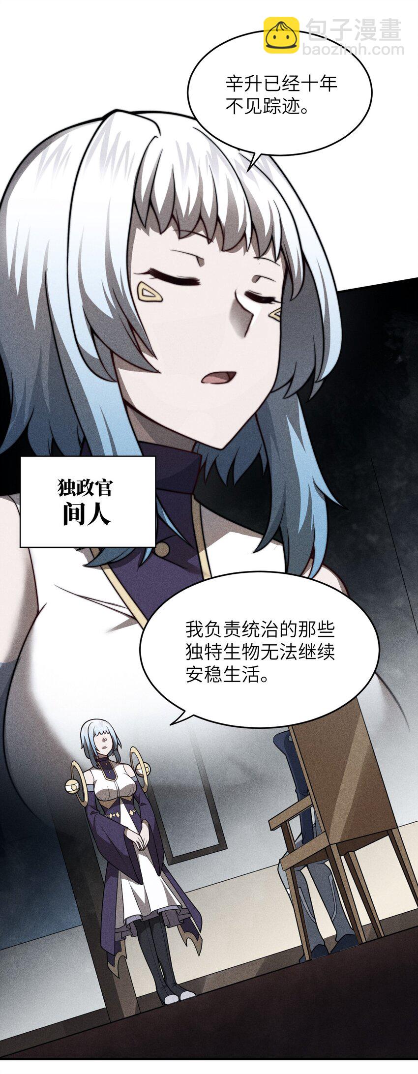 《最强魔君的我，突然变小了?!》078 合格的反派 第8页