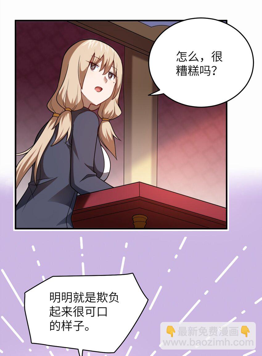 《最强魔君的我，突然变小了?!》082 你不是一个人 第10页