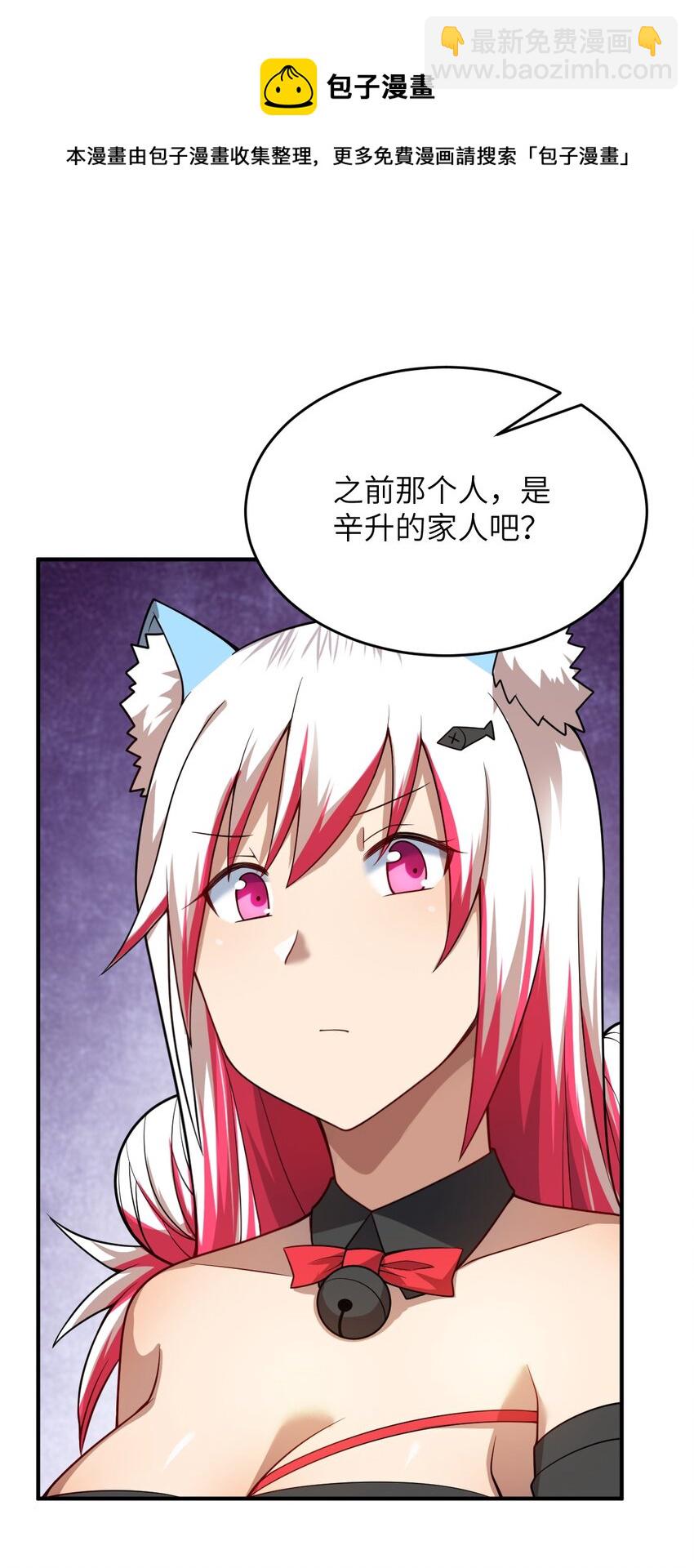 《最强魔君的我，突然变小了?!》082 你不是一个人 第13页