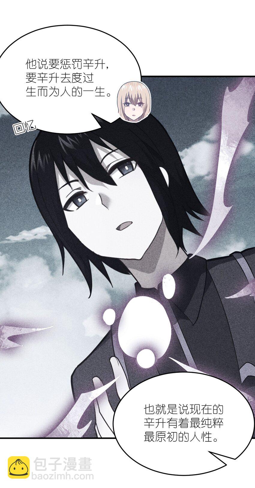 《最强魔君的我，突然变小了?!》082 你不是一个人 第14页