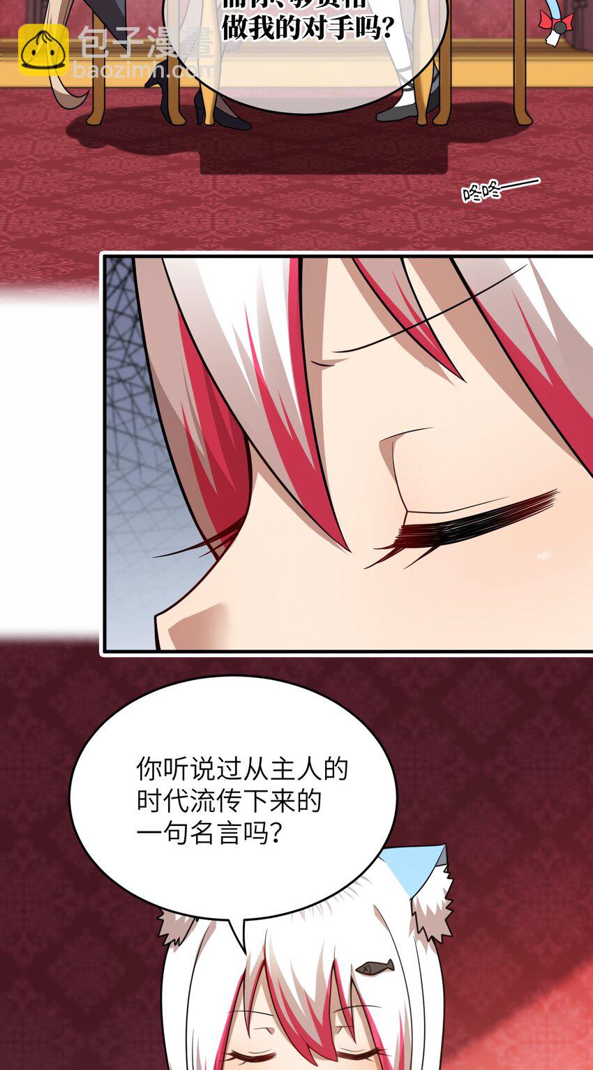 《最强魔君的我，突然变小了?!》082 你不是一个人 第16页