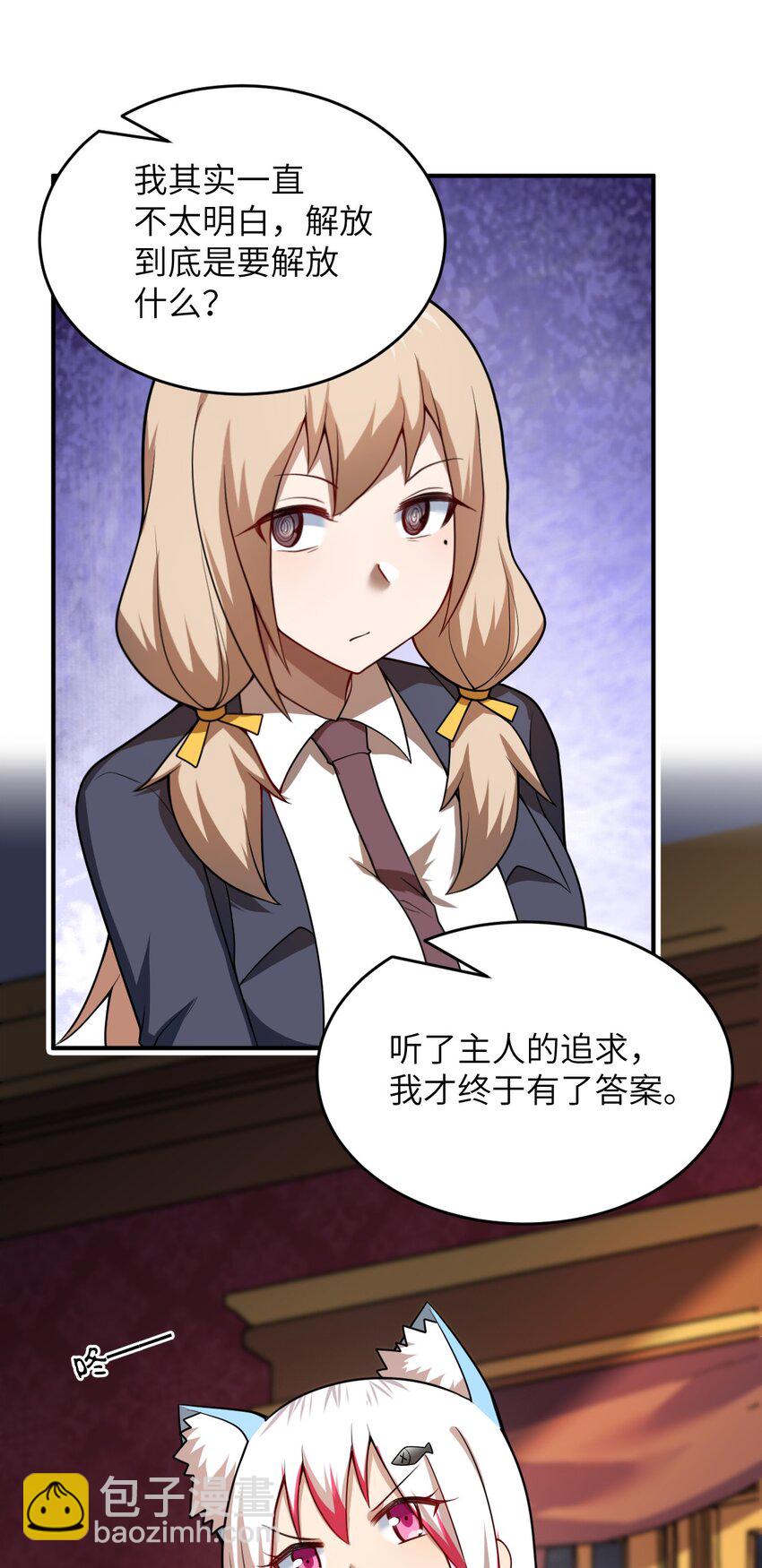 《最强魔君的我，突然变小了?!》082 你不是一个人 第19页