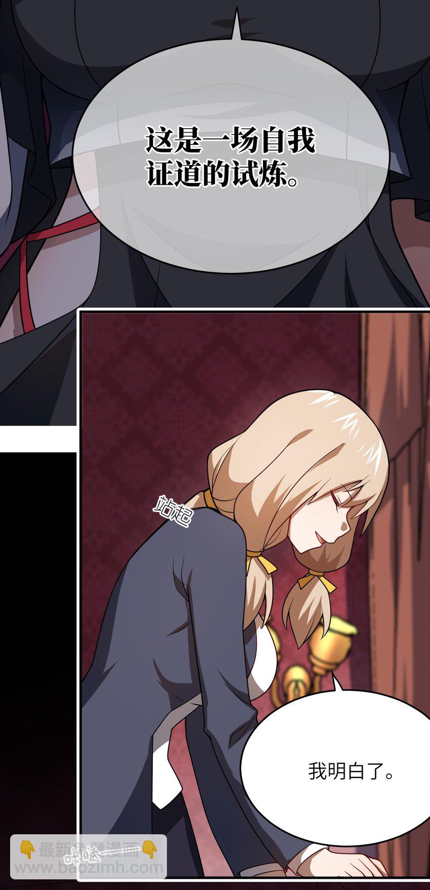 《最强魔君的我，突然变小了?!》082 你不是一个人 第22页