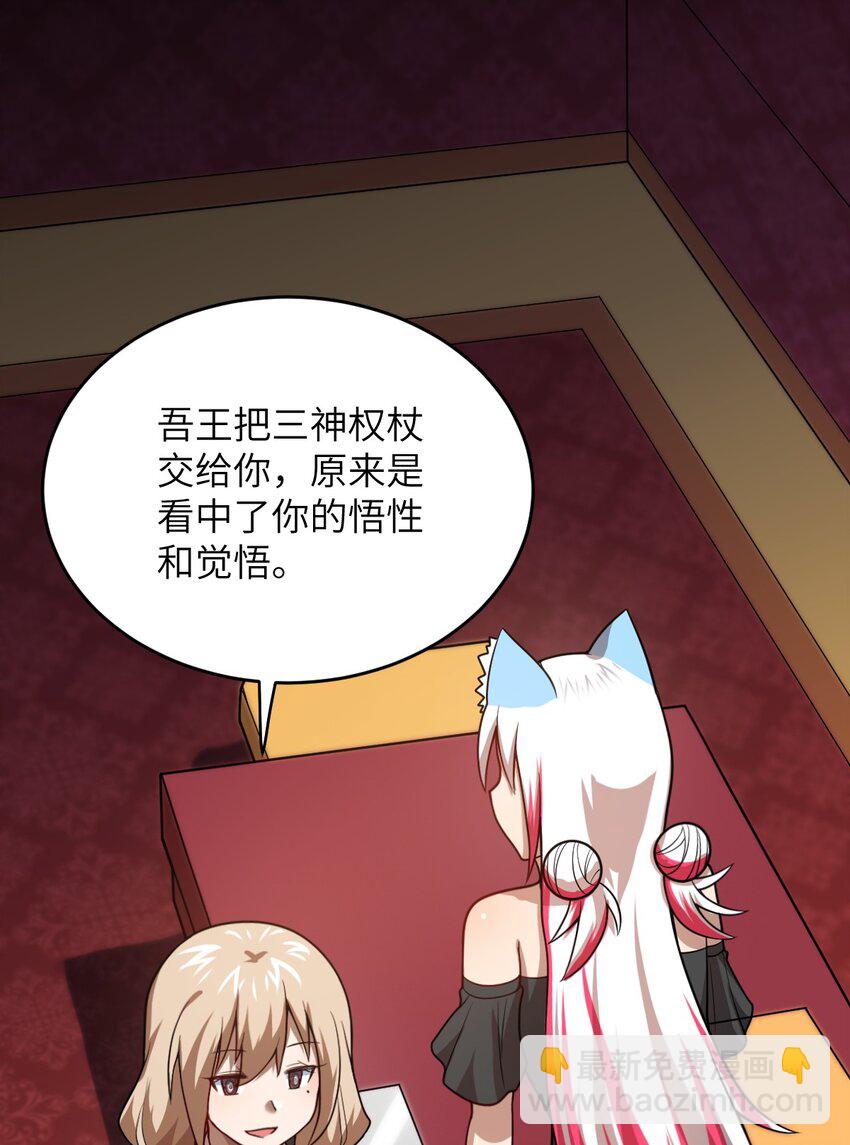 《最强魔君的我，突然变小了?!》082 你不是一个人 第23页