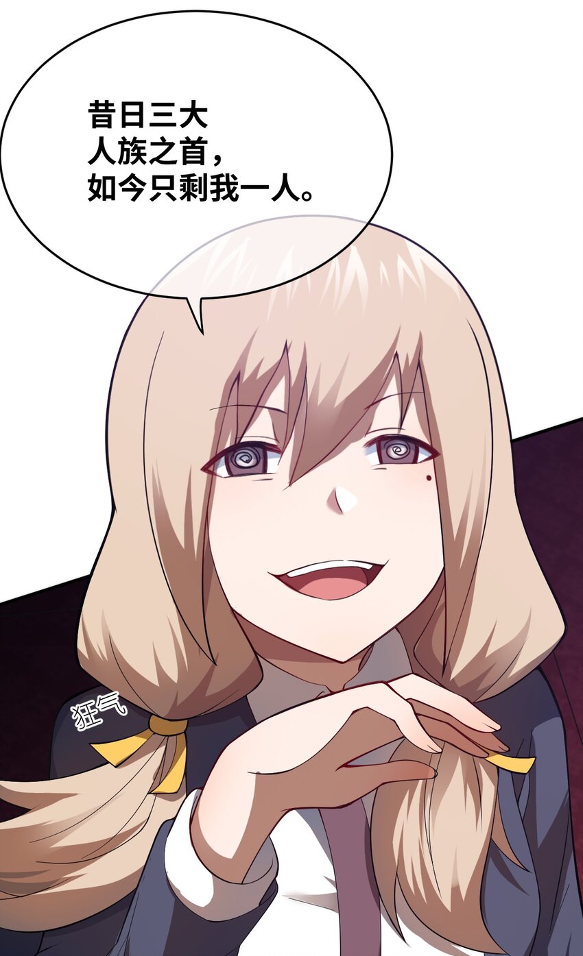 《最强魔君的我，突然变小了?!》082 你不是一个人 第26页