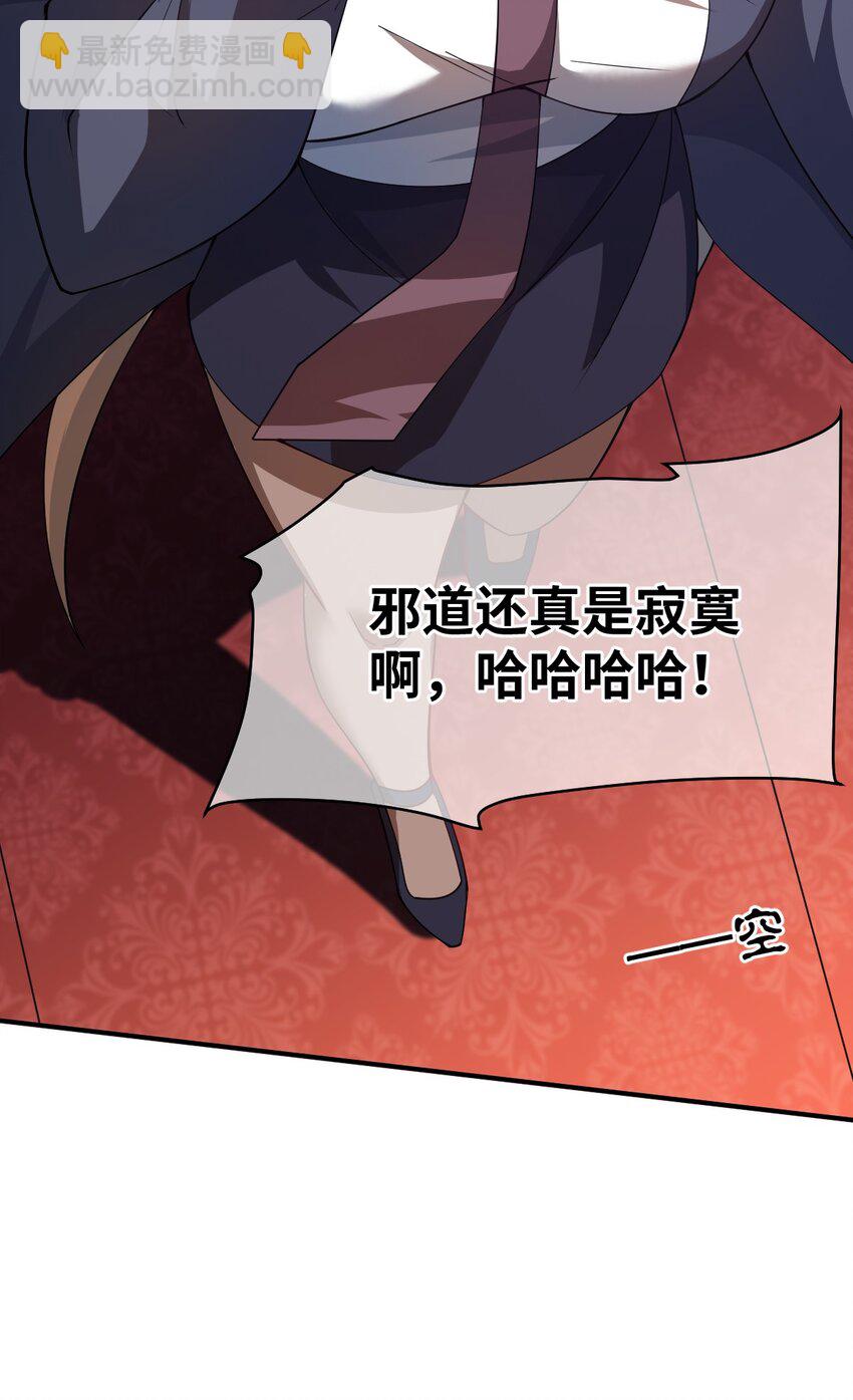 《最强魔君的我，突然变小了?!》082 你不是一个人 第27页
