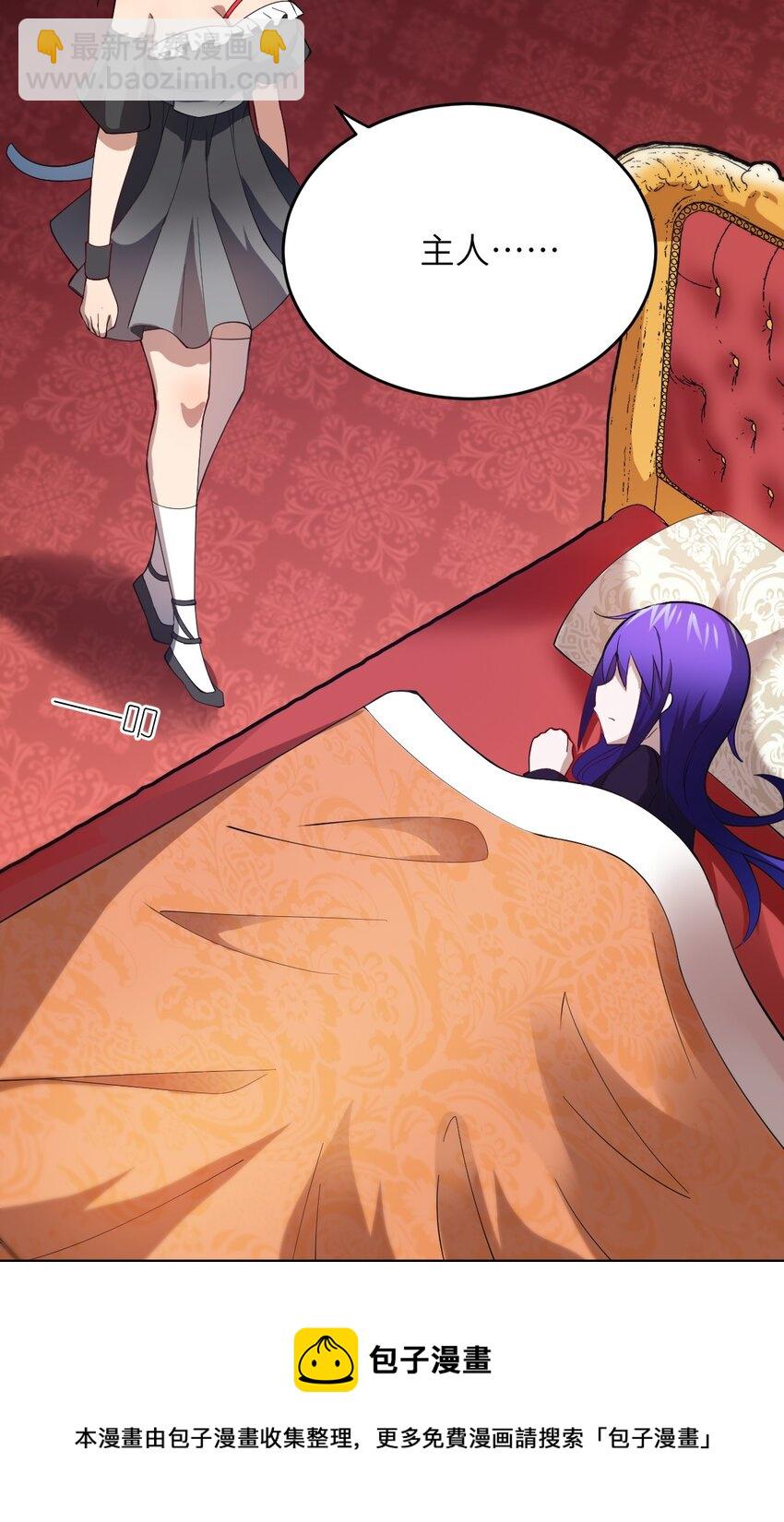 《最强魔君的我，突然变小了?!》082 你不是一个人 第29页