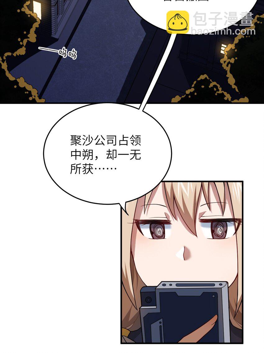 《最强魔君的我，突然变小了?!》082 你不是一个人 第2页