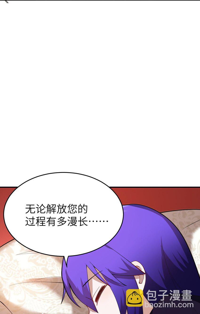 《最强魔君的我，突然变小了?!》082 你不是一个人 第30页